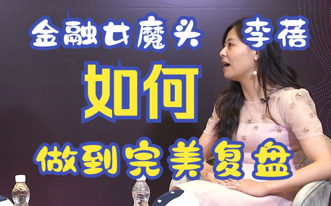 半夏投资人创始人李蓓:回顾2022年二级市场的投资得与失