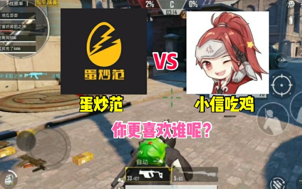 蛋炒范 vs小信吃鸡,谁才是你心目中最佳人气主播呢?