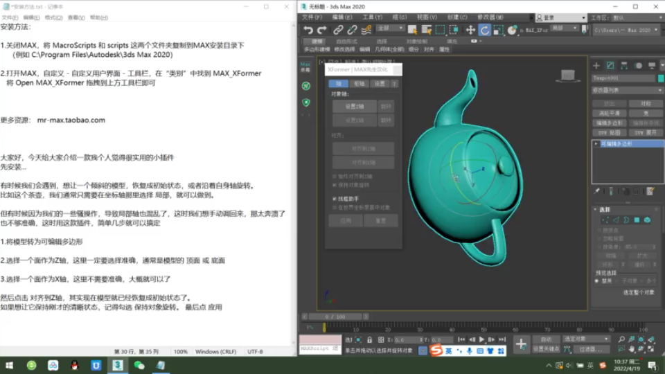 XFormer 中文汉化版 坐标恢复插件 3dsmax 模型变形还原 枢轴变换 模型倾斜恢复初始状态哔哩哔哩bilibili