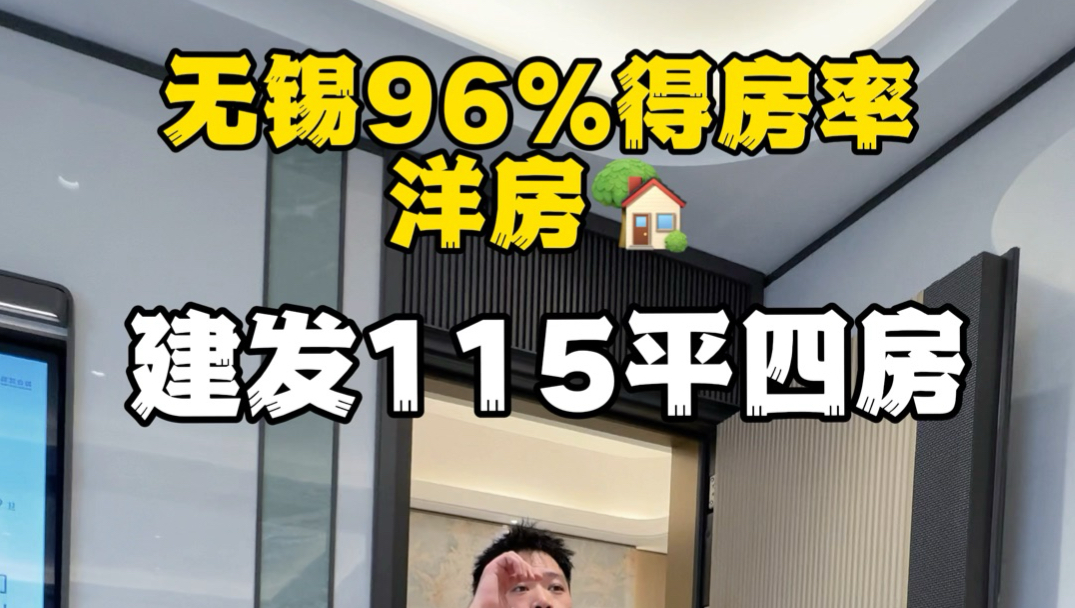 26年无锡出现了基本没公摊的新房