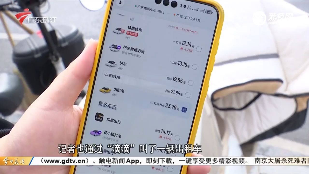 【粤语新闻】网上叫出租车被额外多收1元“信息费” 市民质疑不合理哔哩哔哩bilibili
