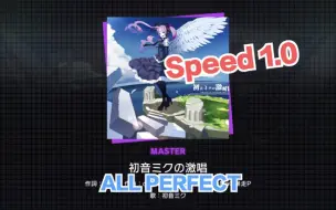 Descargar video: 【Project Sekai】初音ミクの激唱（Master 33） Speed1.0  All Perfect