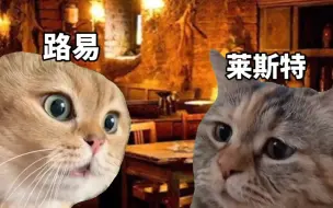 Video herunterladen: 小说第四部的莱路 be like：