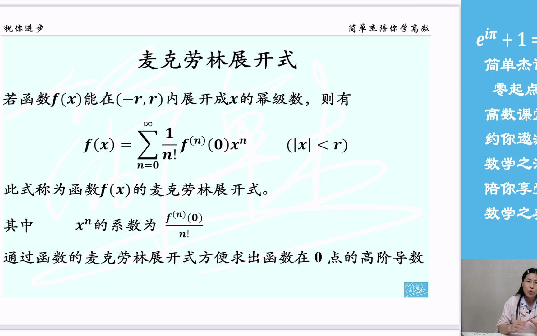 麦克劳林展开式求函数在0点的高阶导数哔哩哔哩bilibili