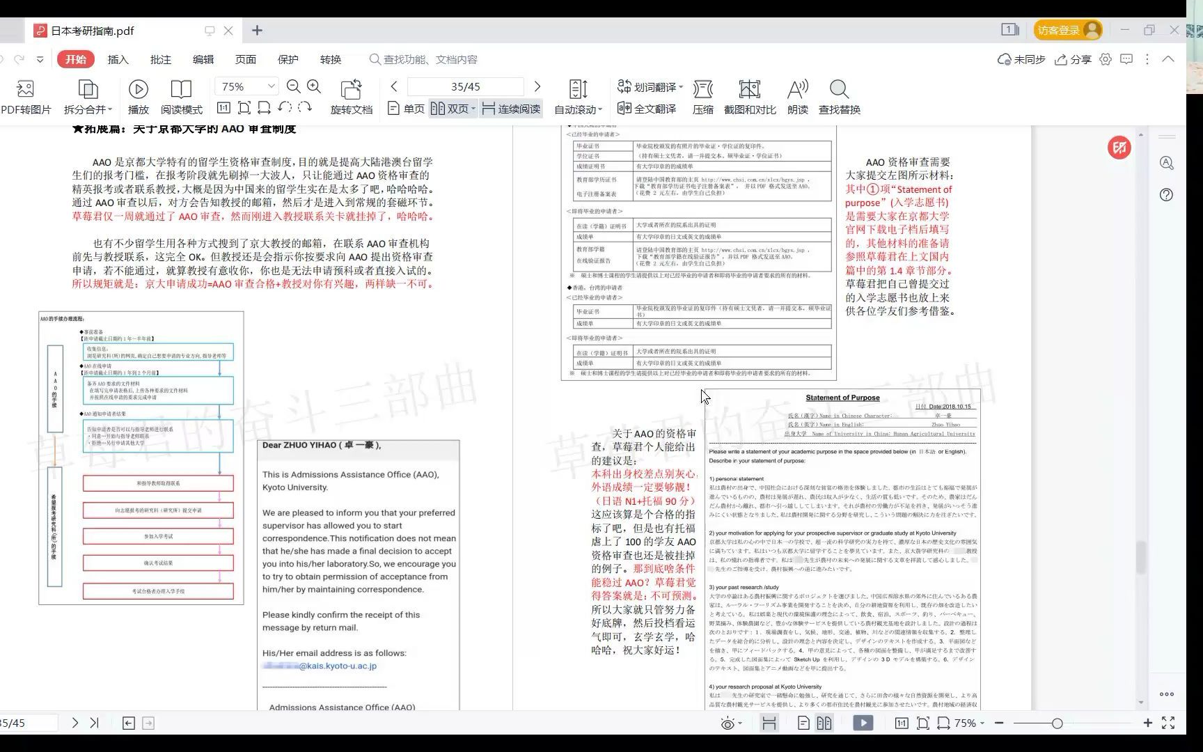 日本考研指南系列11  东京篇2.3下 京都大学AAO资格审查专题哔哩哔哩bilibili