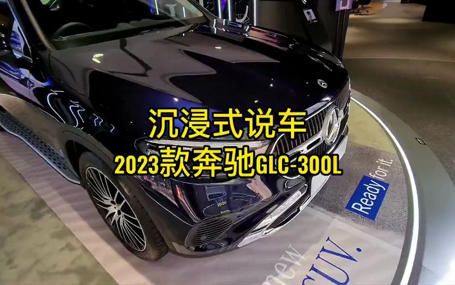 2023款奔驰GLC300l车型介绍及落地价参考哔哩哔哩bilibili