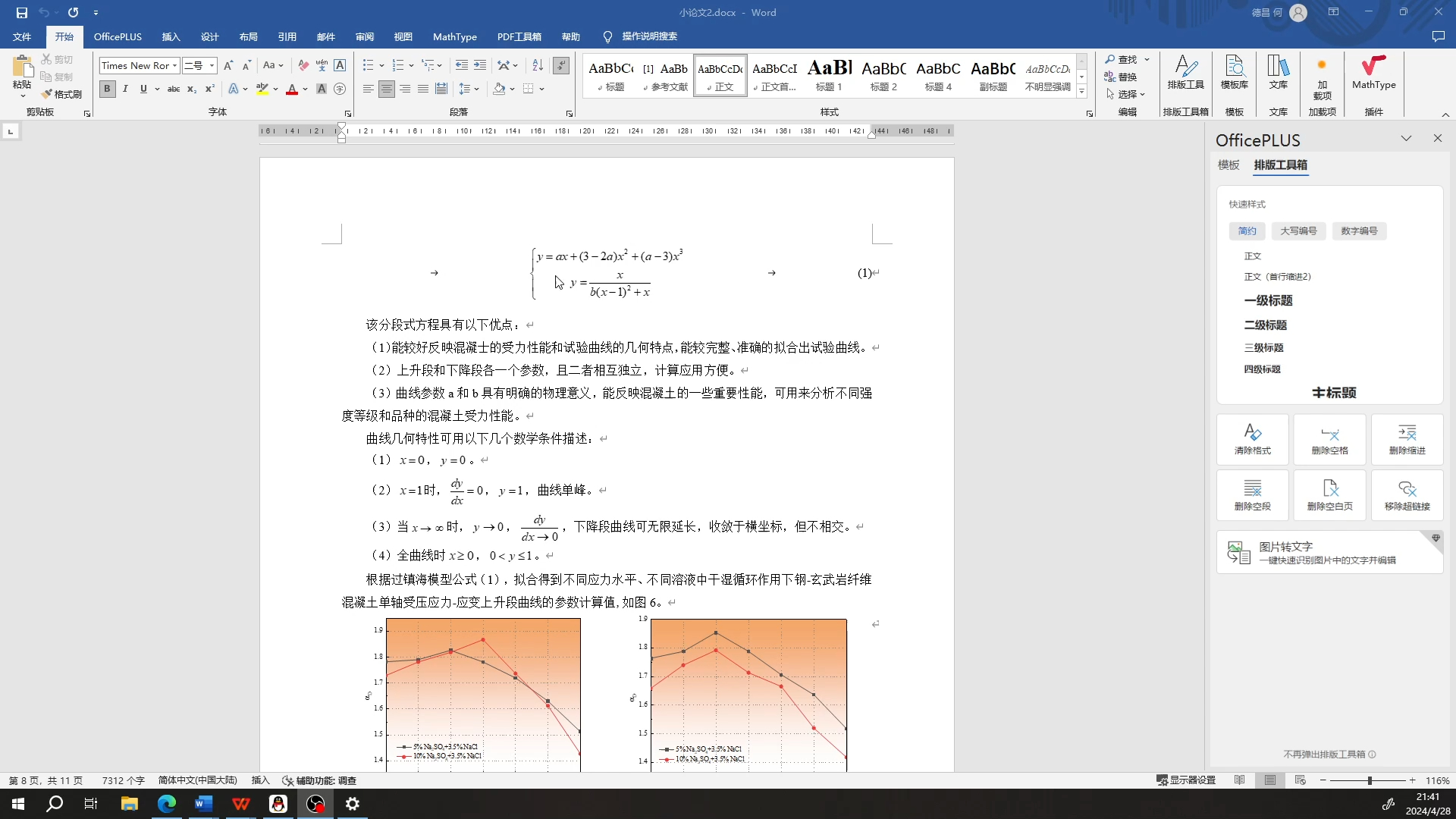 mathtype编辑多行公式左边大括号怎么打哔哩哔哩bilibili