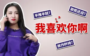 女生喜欢你会给你什么样的暗示？简直太明显！