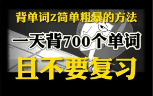 Download Video: 5天背完高中3500词，不是不可能！！