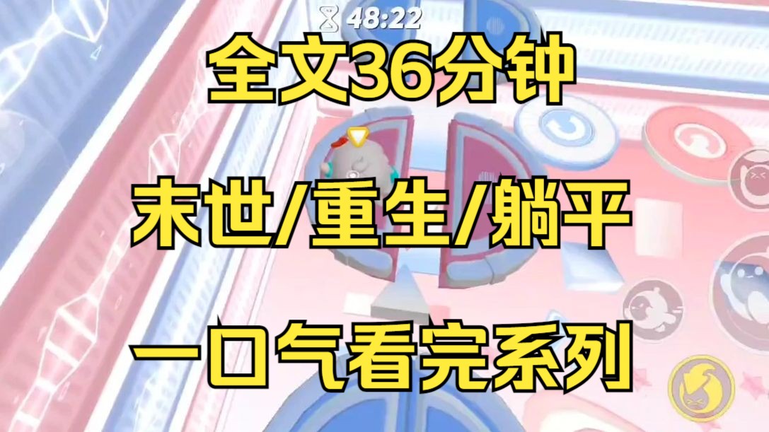 [图]【末日文-已完结】上一世丧尸出现，末日危机发生后，我由于工作996且不会做饭，家里几乎没有存粮，靠着零食在末世苟活了20天...