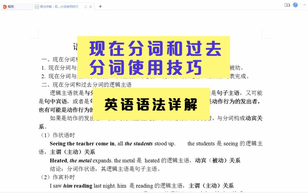 第四十八讲|语法详解:现在分词和过去分词使用技巧哔哩哔哩bilibili