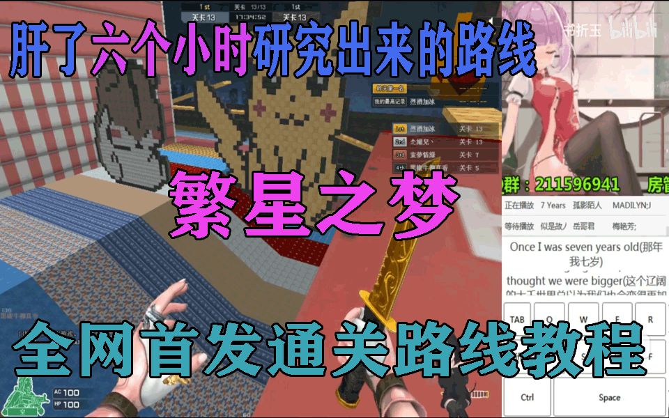 【每日教程】CF 跳跳乐繁星之梦 全网首发通关路线教程!!!肝了六个小时!!!哔哩哔哩bilibili