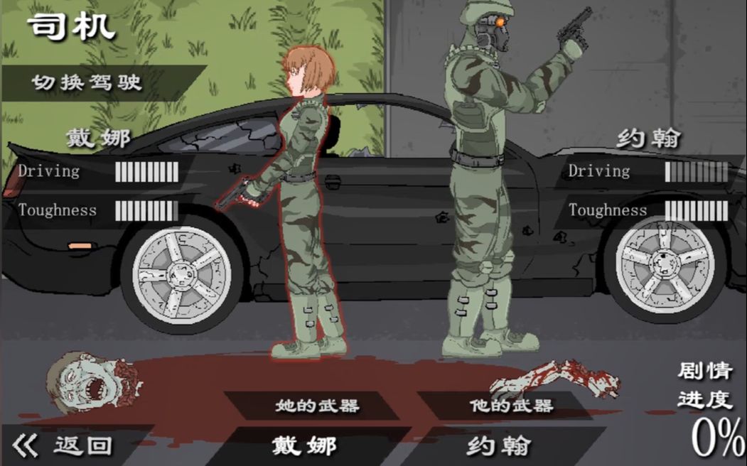 死亡之路2如何获得一代主角的野马跑车