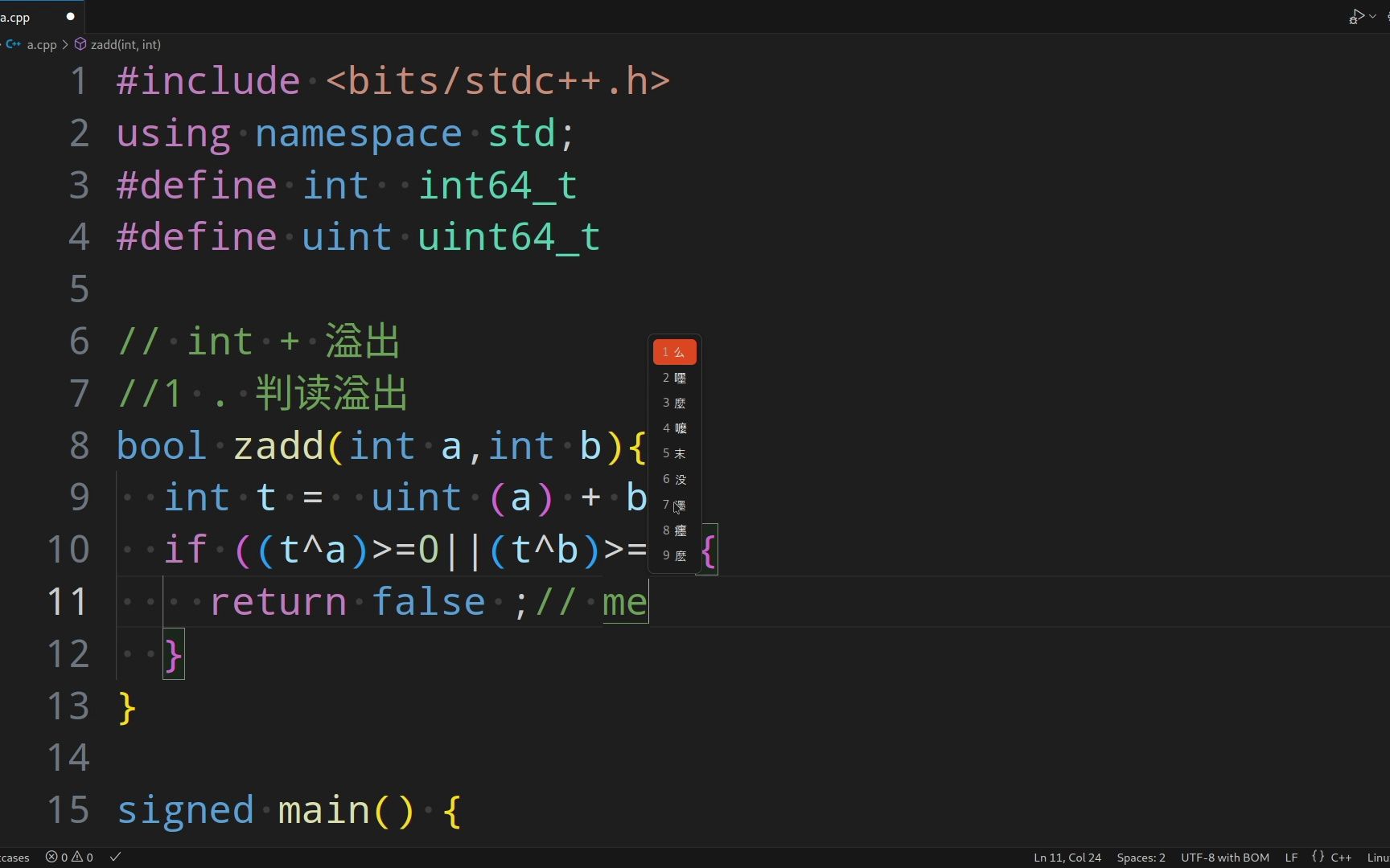 C++中的整数:有符号整数安全的加法【有符号整数加法溢出判断】哔哩哔哩bilibili