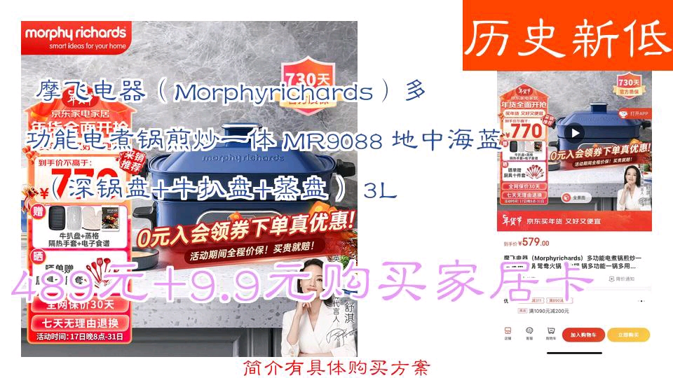 【489元+9.9元购买家居卡】 摩飞电器(Morphyrichards)多功能电煮锅煎炒一体 MR9088 地中海蓝(深锅盘+牛扒盘+蒸盘) 3L哔哩哔哩bilibili