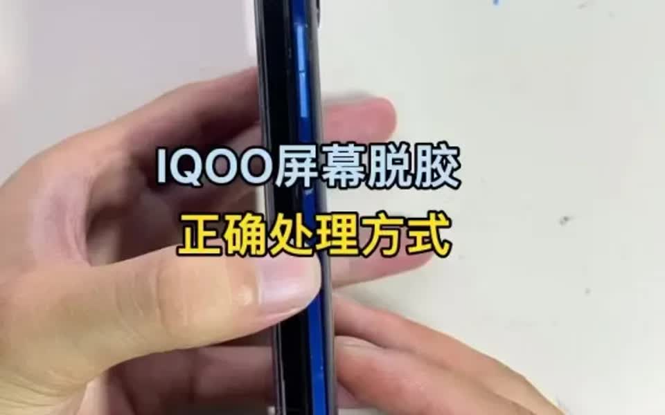 安卓手机屏幕脱胶 详细处理细节来了