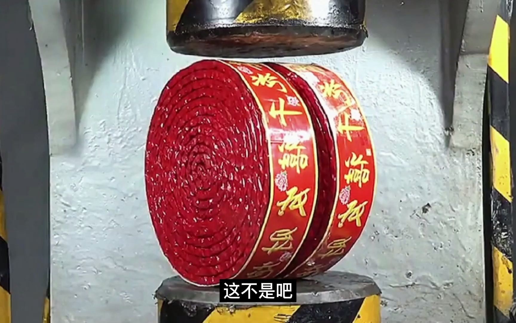 液压机压鞭炮,这么大的威力,能把鞭炮压爆吗?