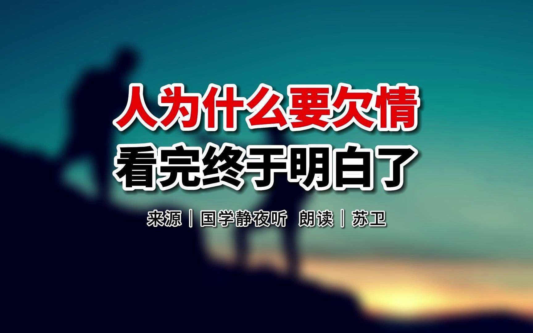 人与人之间如何长久相处?原来万事不求人是错的!哔哩哔哩bilibili