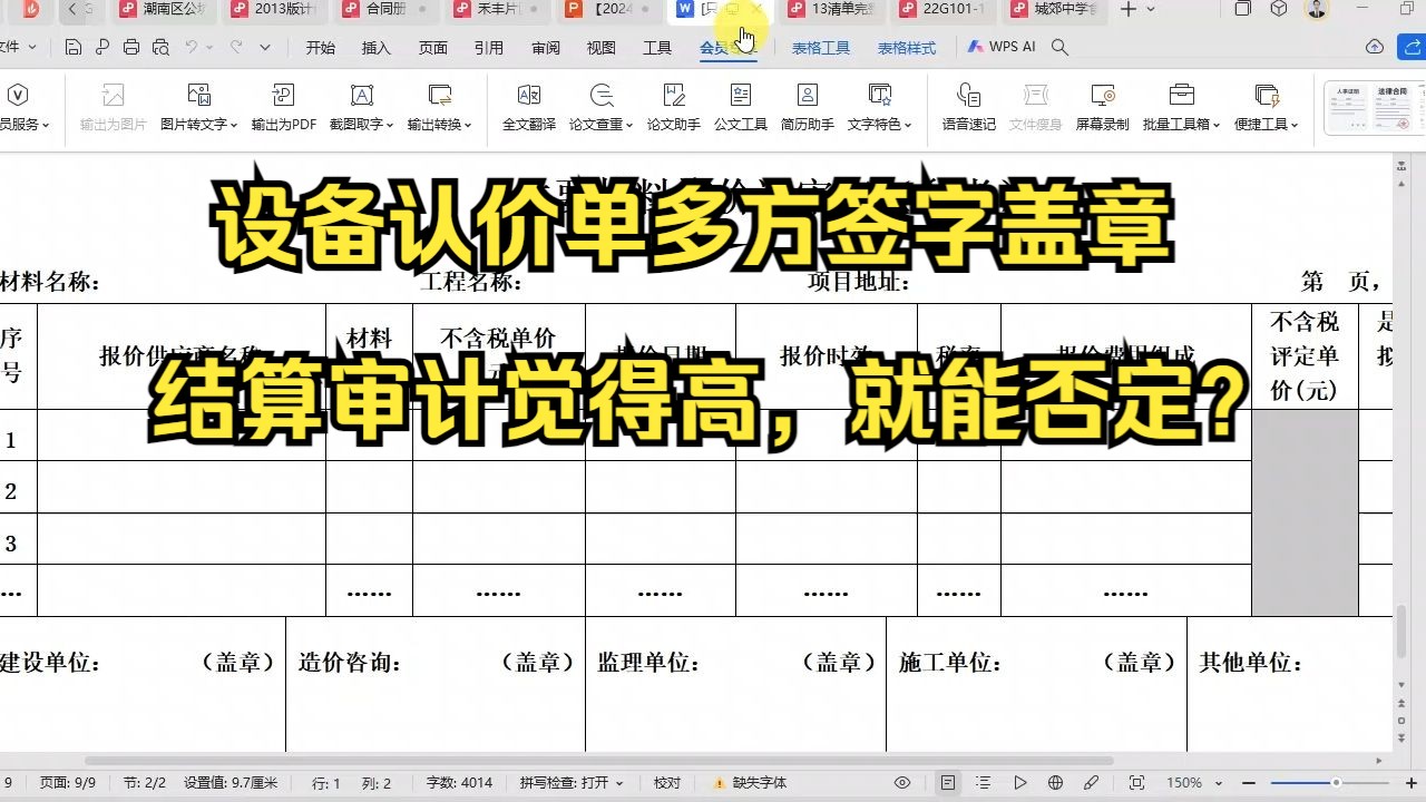 工程造价—设备认价质单多方签字盖章,结算审计觉得价格高,就能否定?EPC成本管理和结算审计纯干货哔哩哔哩bilibili