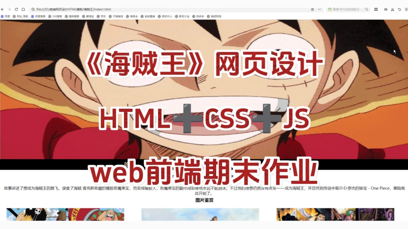 web前端期末作业海贼王网页设计,HTML+CSS+JS设计!附源码+视频!成品图附带!无偿!哔哩哔哩bilibili