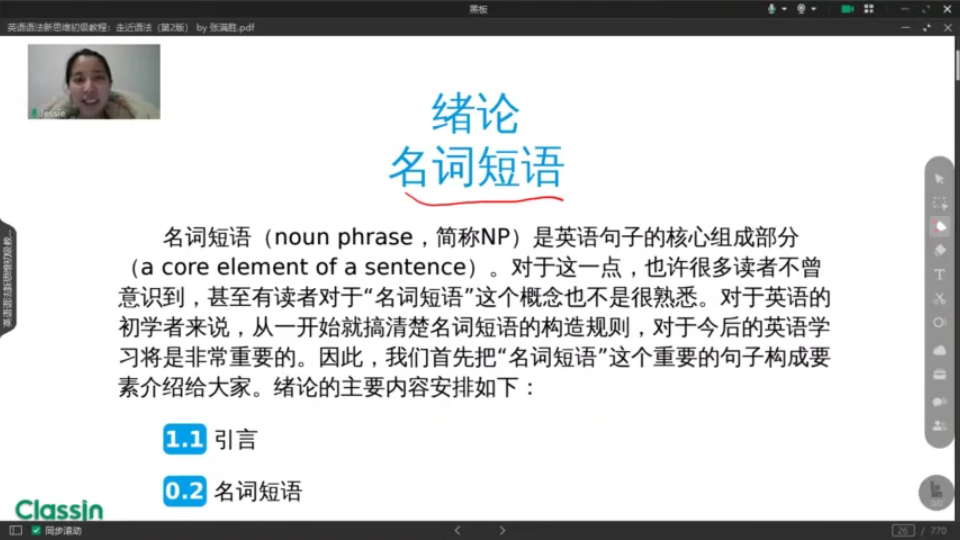 [图]张满胜 《英语语法新思维初级语法：走进语法 》 精读精讲 名词短语