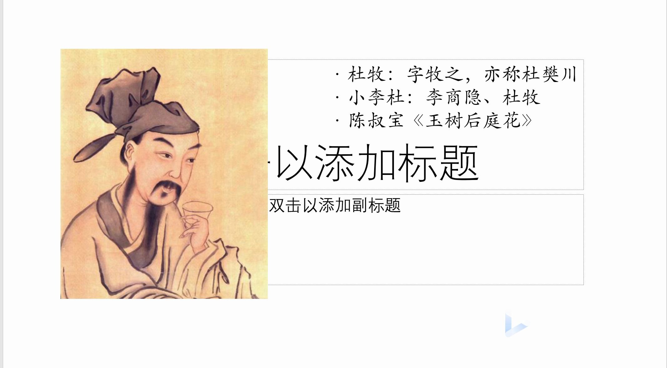 [图]给孩子们的三百首诗：杜牧《泊秦淮》