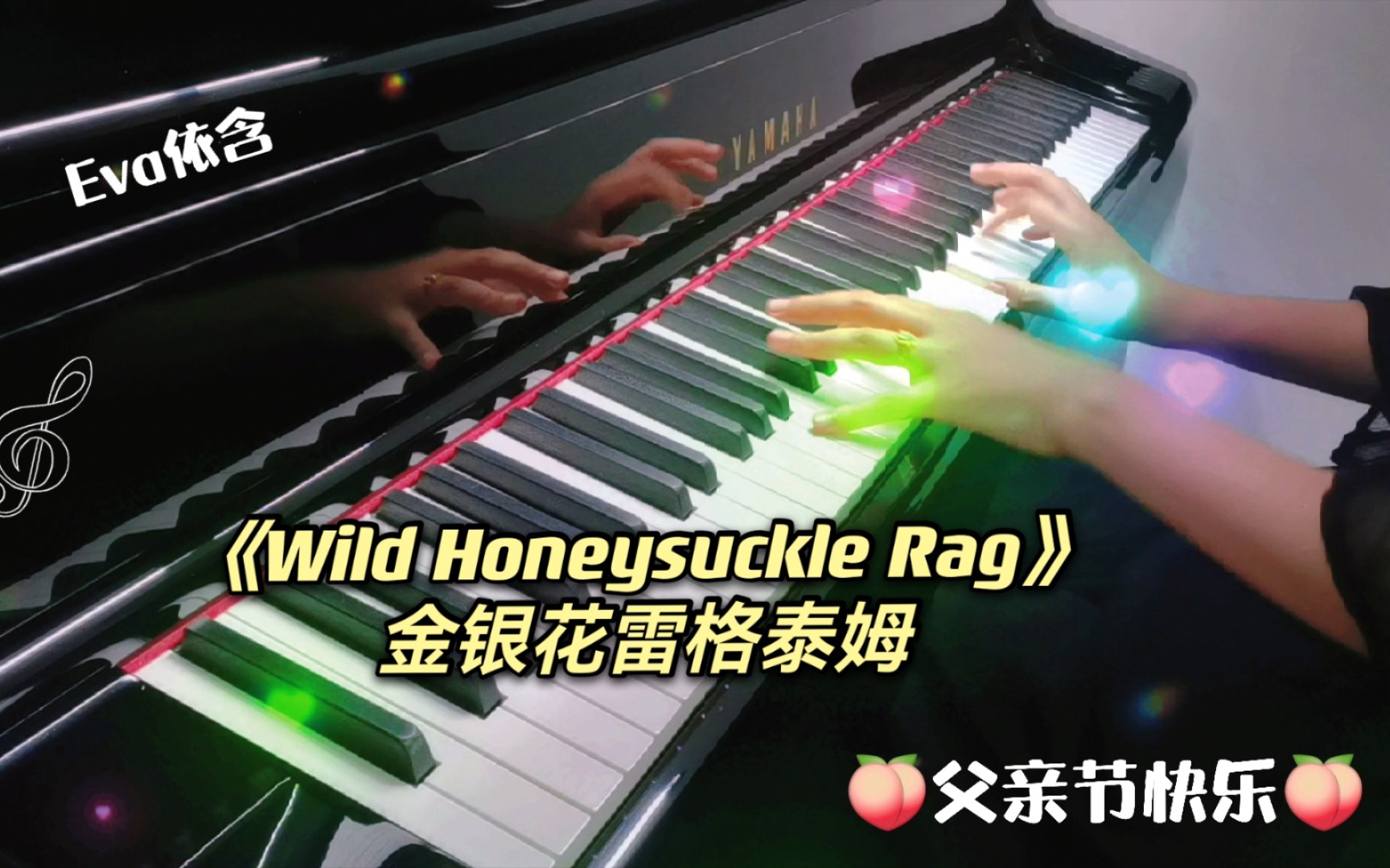 [图]【钢琴】《Wild Honeysuckle Rag》 金银花雷格泰姆