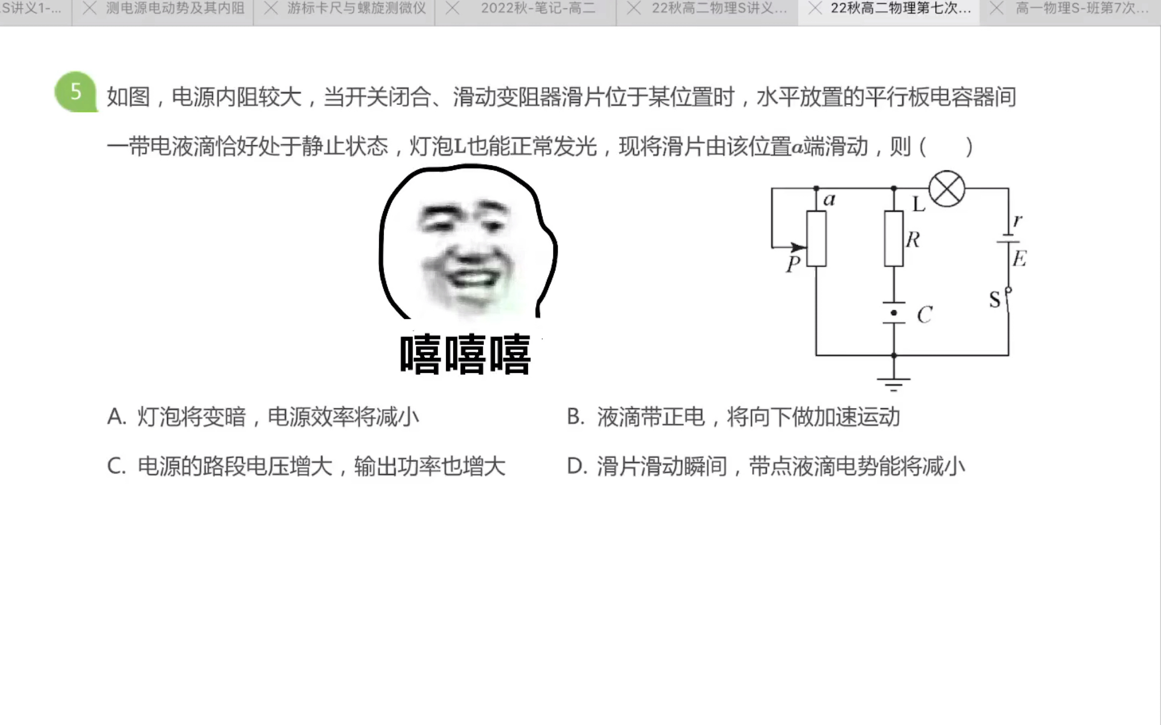 [图]含容动态电路分析综合-例题