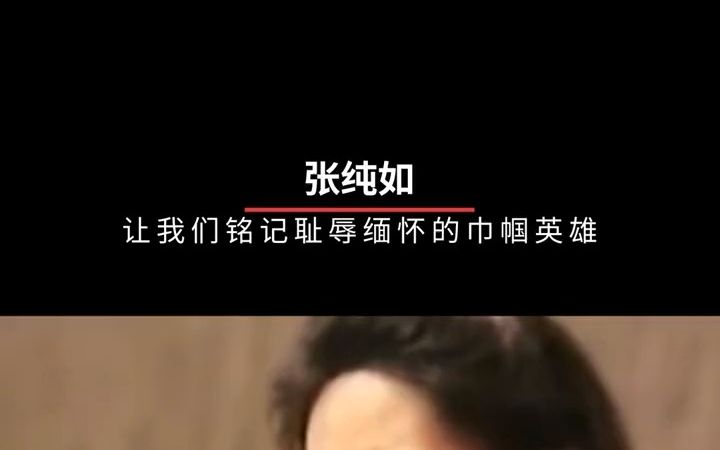 [图]张纯如，铭记历史，不忘初心，南京南京！