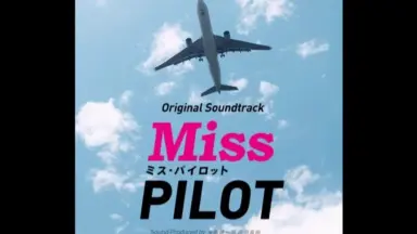 MissPilot-哔哩哔哩_Bilibili