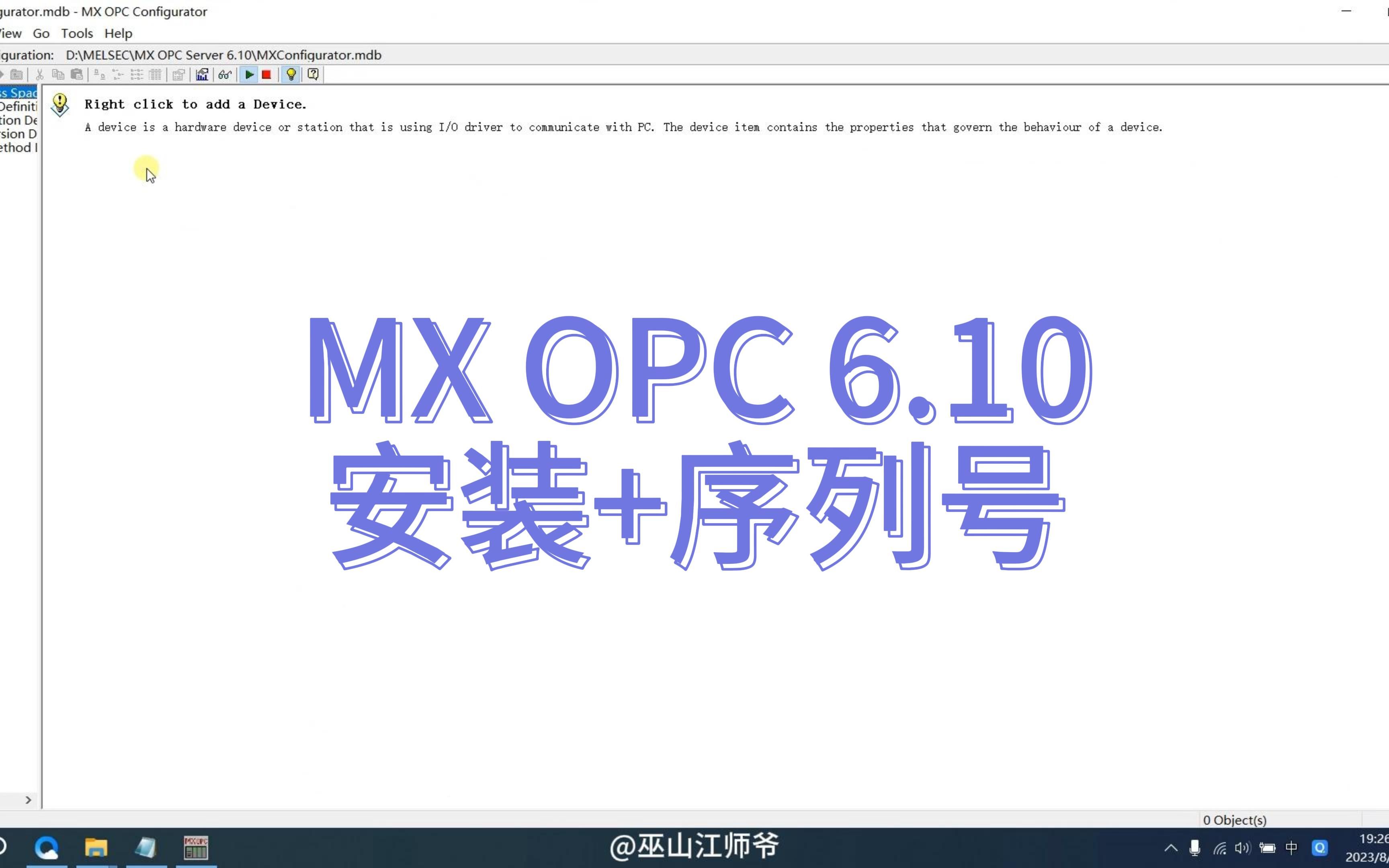 MX OPC Server 6.10安装+序列号