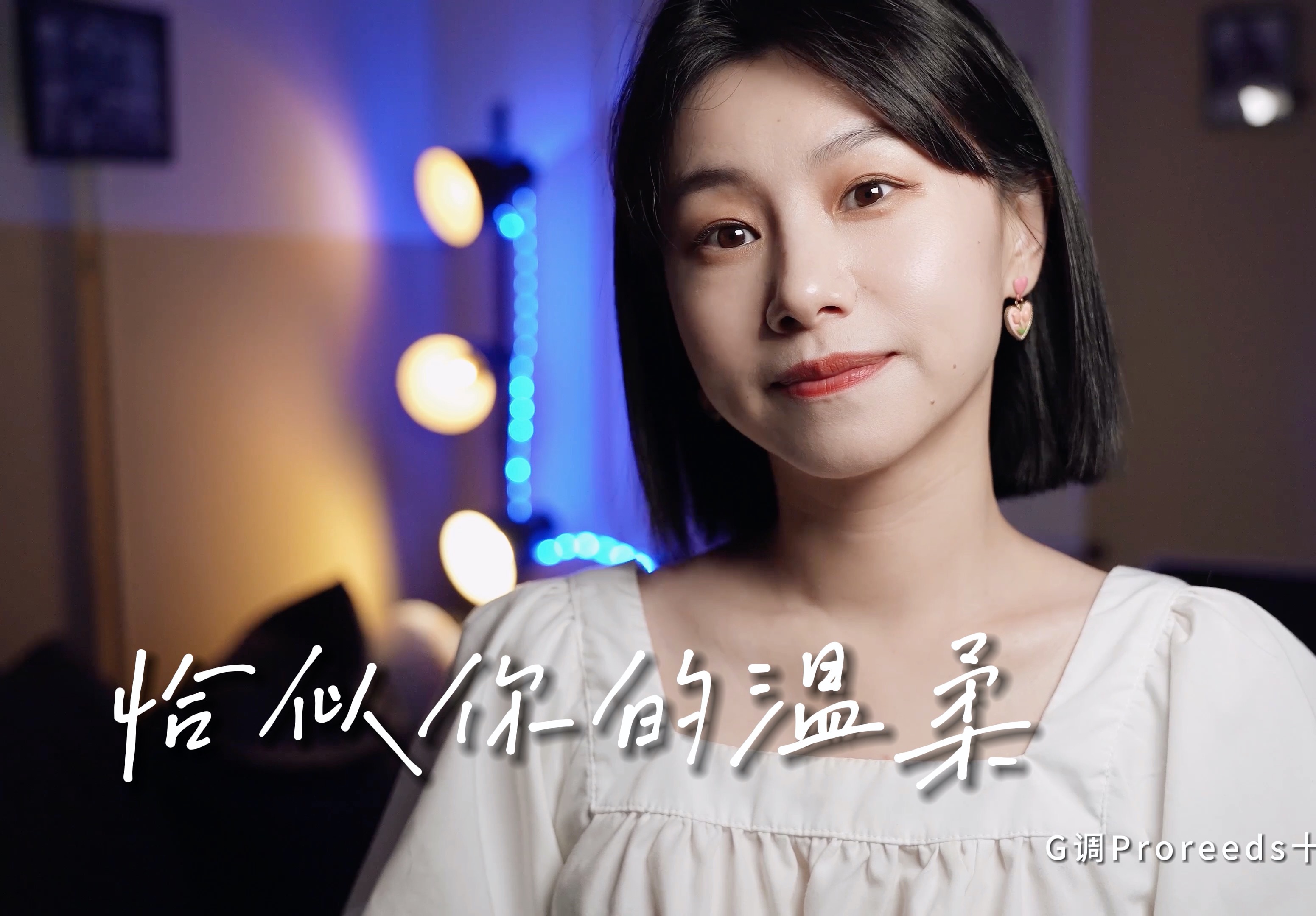 让它淡淡的来,让它好好的去|园园口琴演奏《恰似你的温柔》-喜欢一技