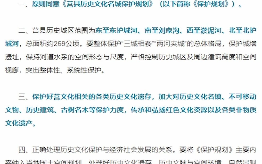 省政府批复同意《莒县历史文化名城保护规划》哔哩哔哩bilibili