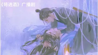 Descargar video: 《将进酒》广播剧第三季第十三集cut/乔松月，我恨死你了