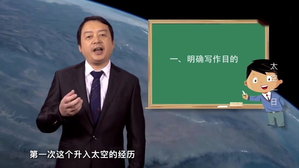 [图]初一下语文 太空一日1 杨利伟