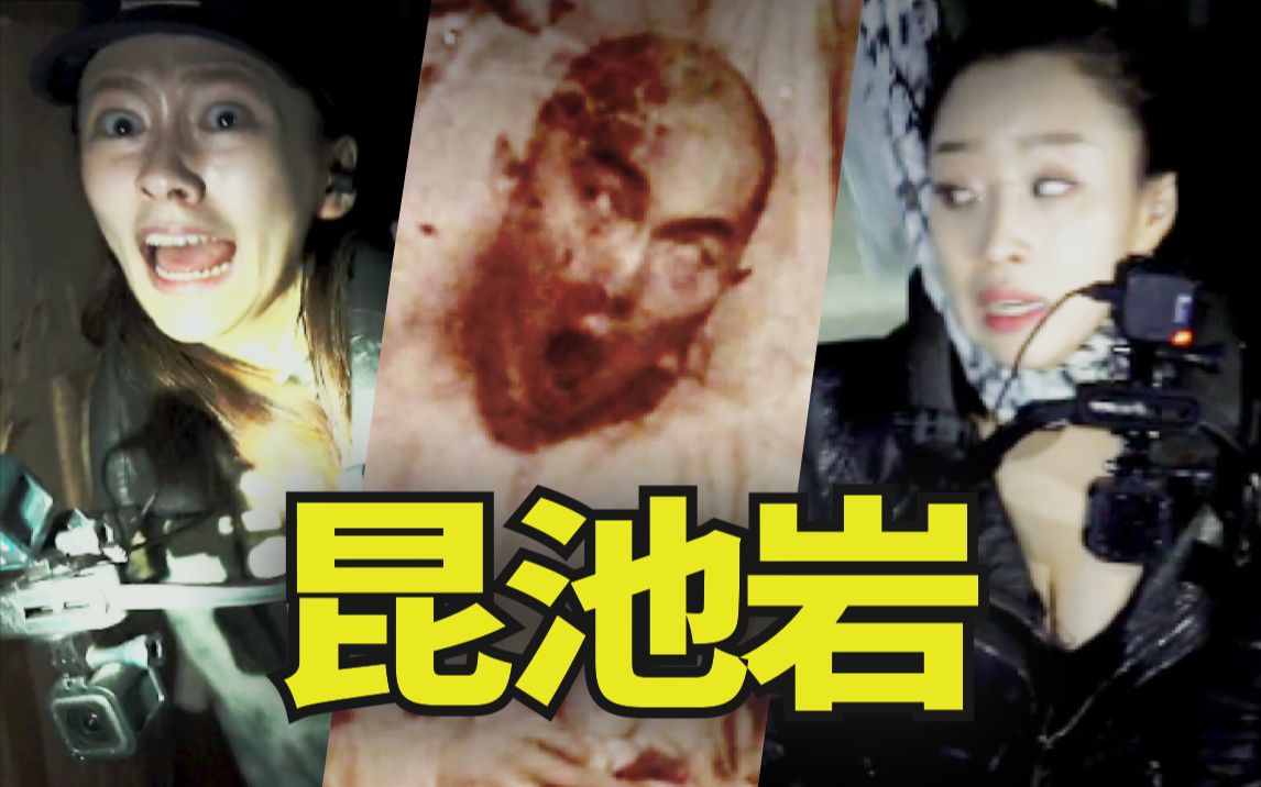 【昆池岩刺激版】网红为出名不择手段,召集女网友夜探精神病院;号称韩国史上最恐怖影片;鬼病院哔哩哔哩bilibili