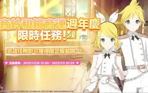 Descargar video: 【一键换装】【pjsk台服】Happy Anniversary Rin&Len 2022 服装展示