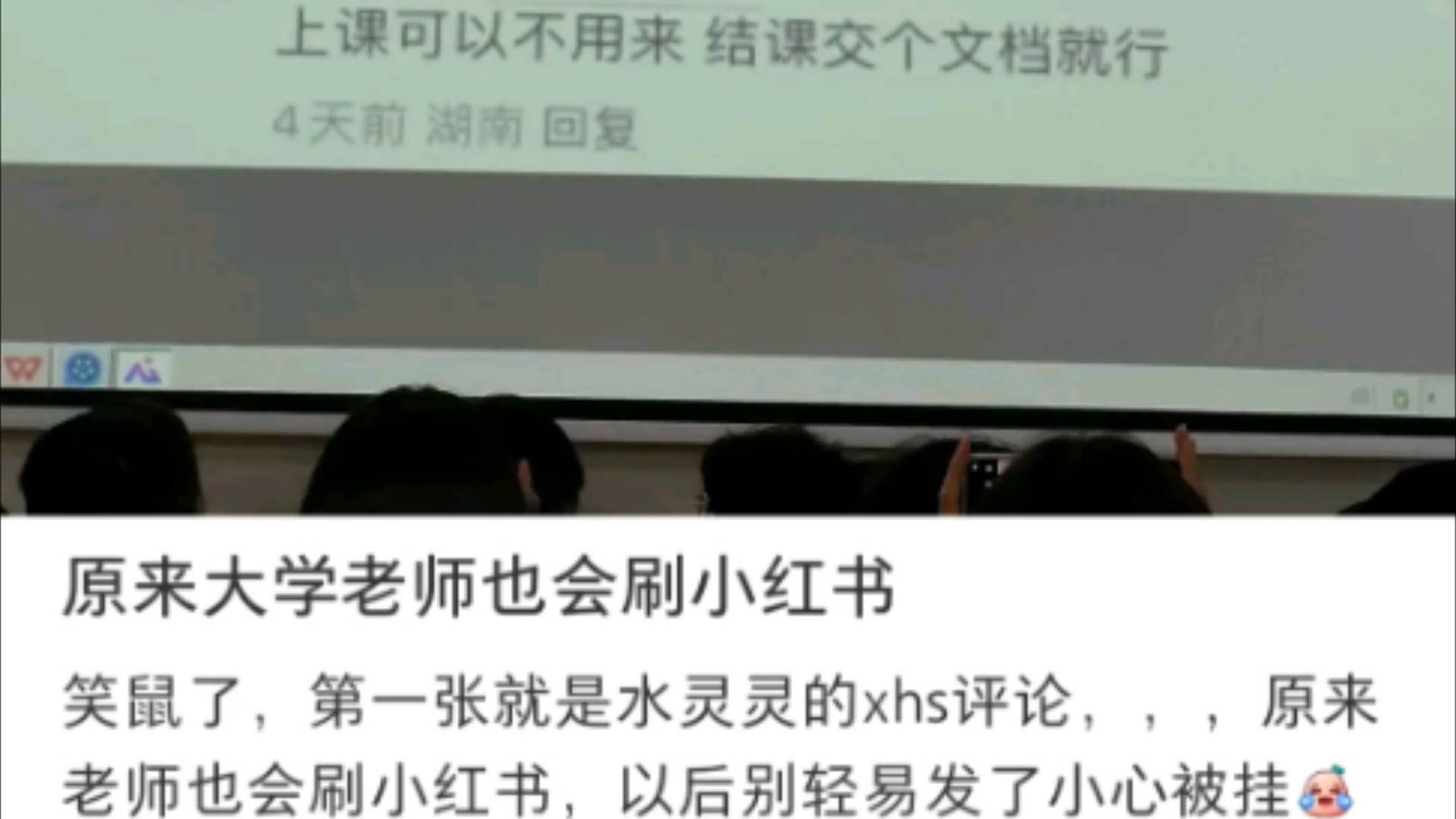 原来大学老师也会刷小红书!?笑鼠 以后不敢随意在网上发言了哔哩哔哩bilibili