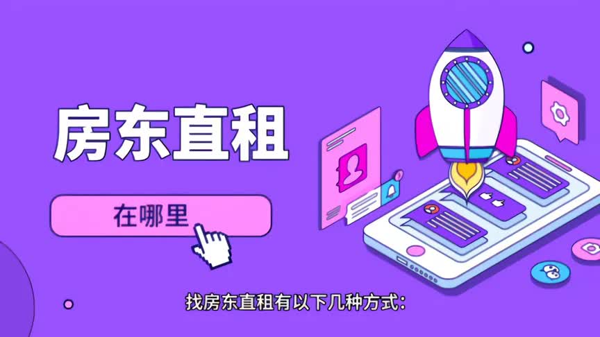 租房丨靠谱好用的房东直租软件有哪些?哔哩哔哩bilibili