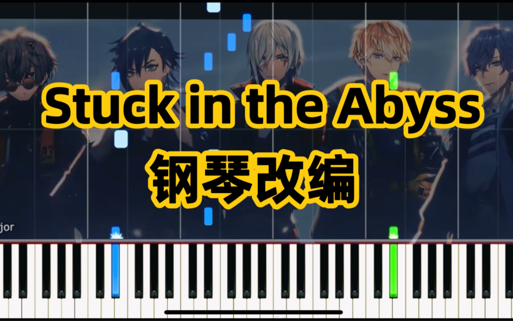 [图]【钢琴改编｜附谱】《Stuck in the Abyss》Noctyx（半周年快乐！）