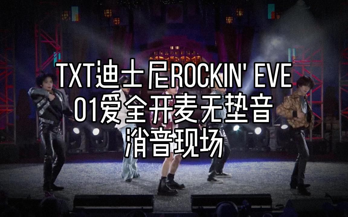 [图]【TXT】嘲弄档的实力的都来看看吧，看看是名副其实还是无中生有（rockin'eve）