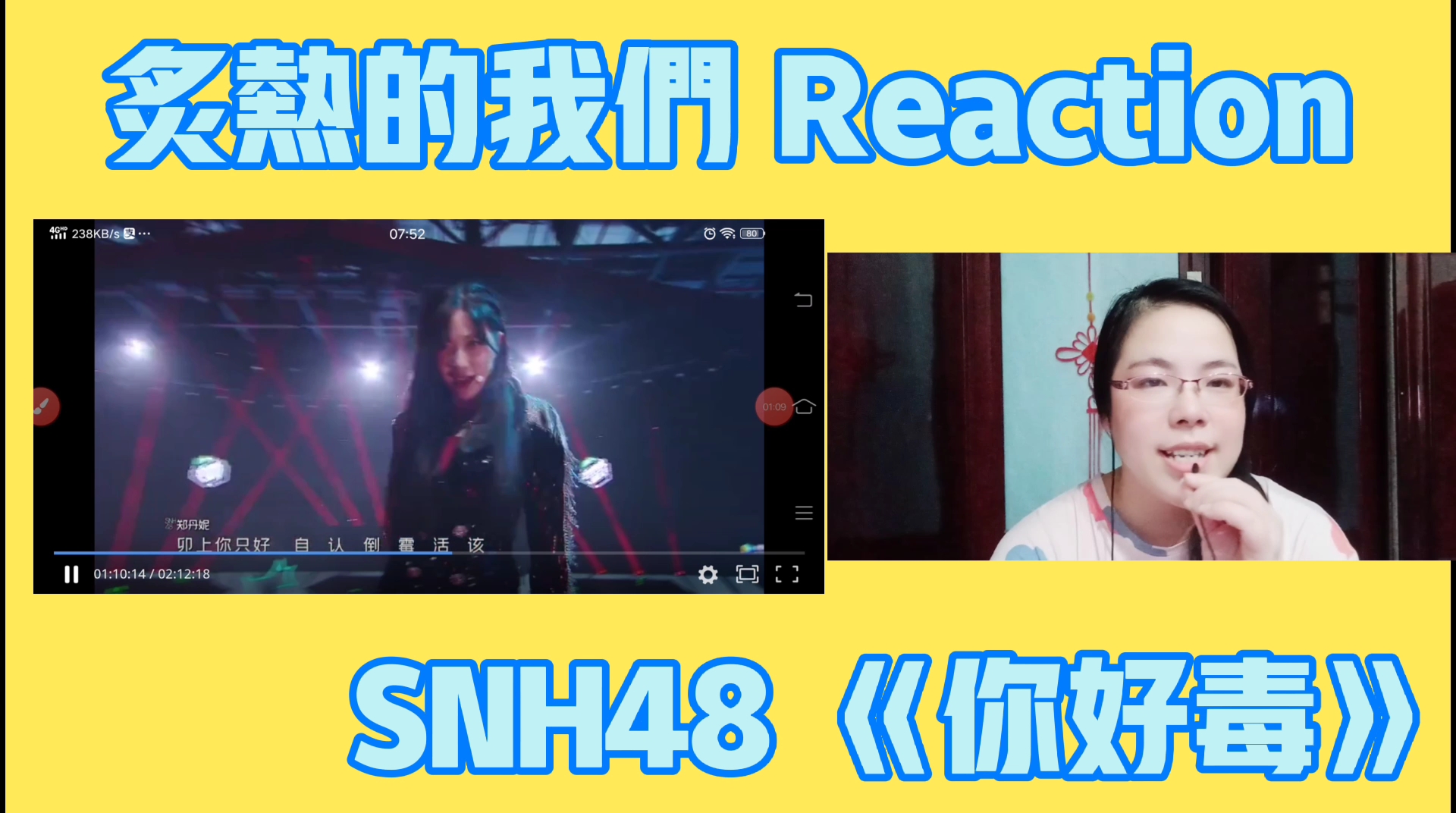 炙热的我们reactionsnh48你好毒走出自己舒适圈勇敢突破