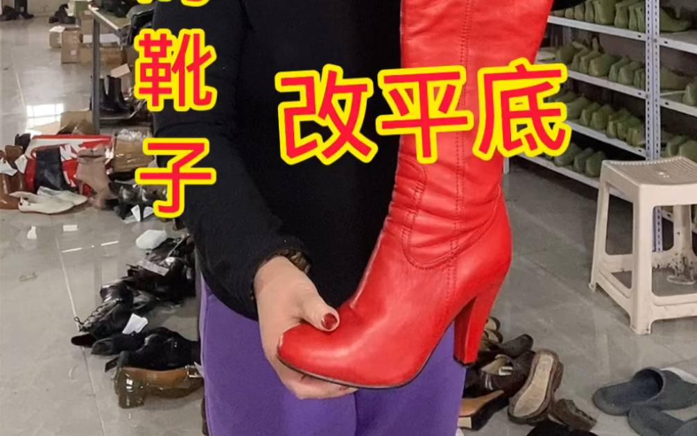 沈阳二姐修鞋改鞋,高根儿改矮跟,你有修鞋改鞋,的问题,找二姐