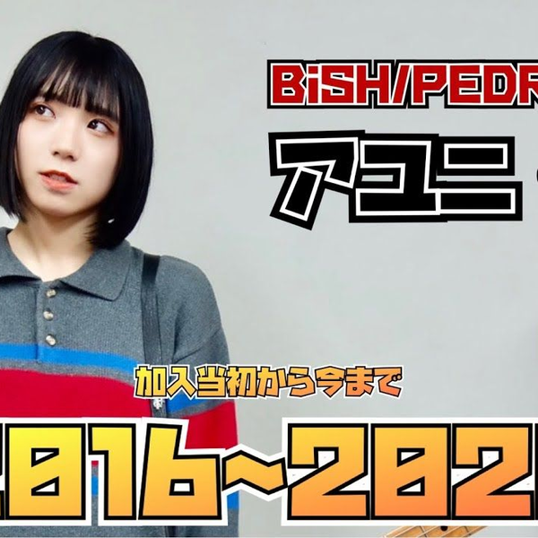 永遠 GRADUATiON BiSH アユニ・D ソロver