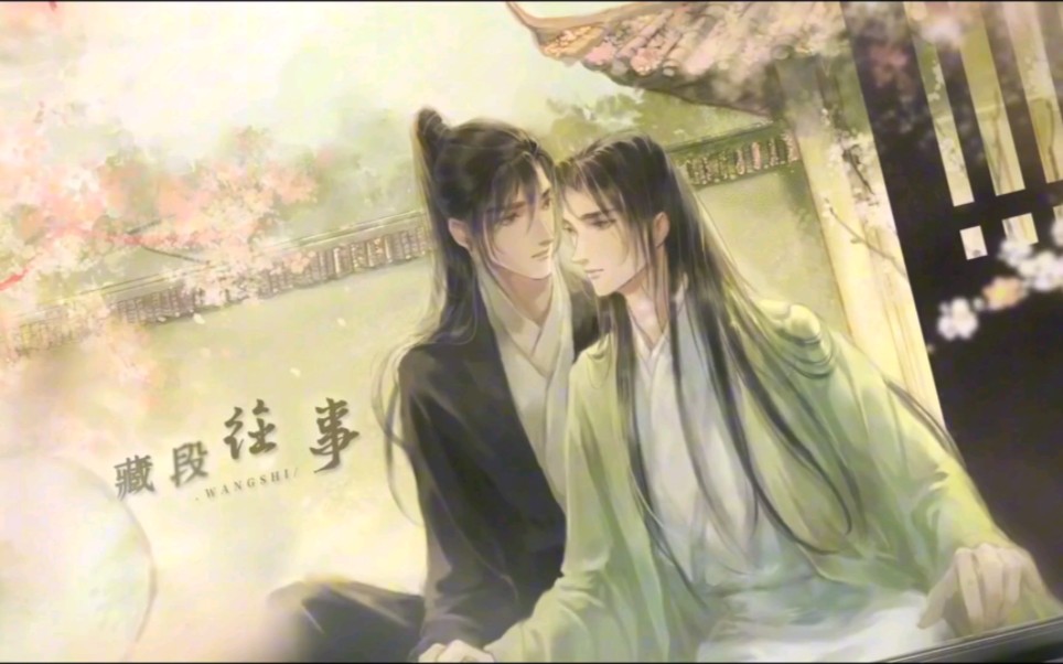 记【将进酒】松玉cp剧情版 东风恶(江笙x卡修)