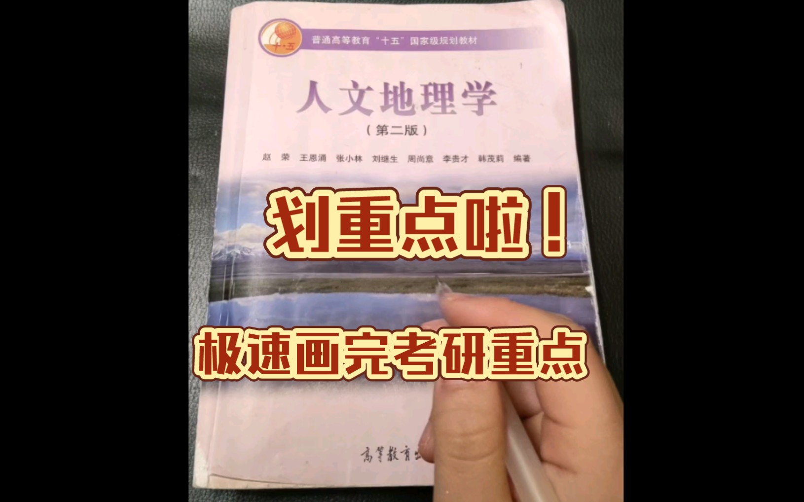 [图]沉浸式画《人文地理学》考研重点