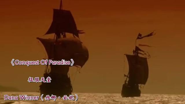 [图]丹娜·云妮不朽金曲《Conquest Of Paradise》征服天堂 大气磅礴