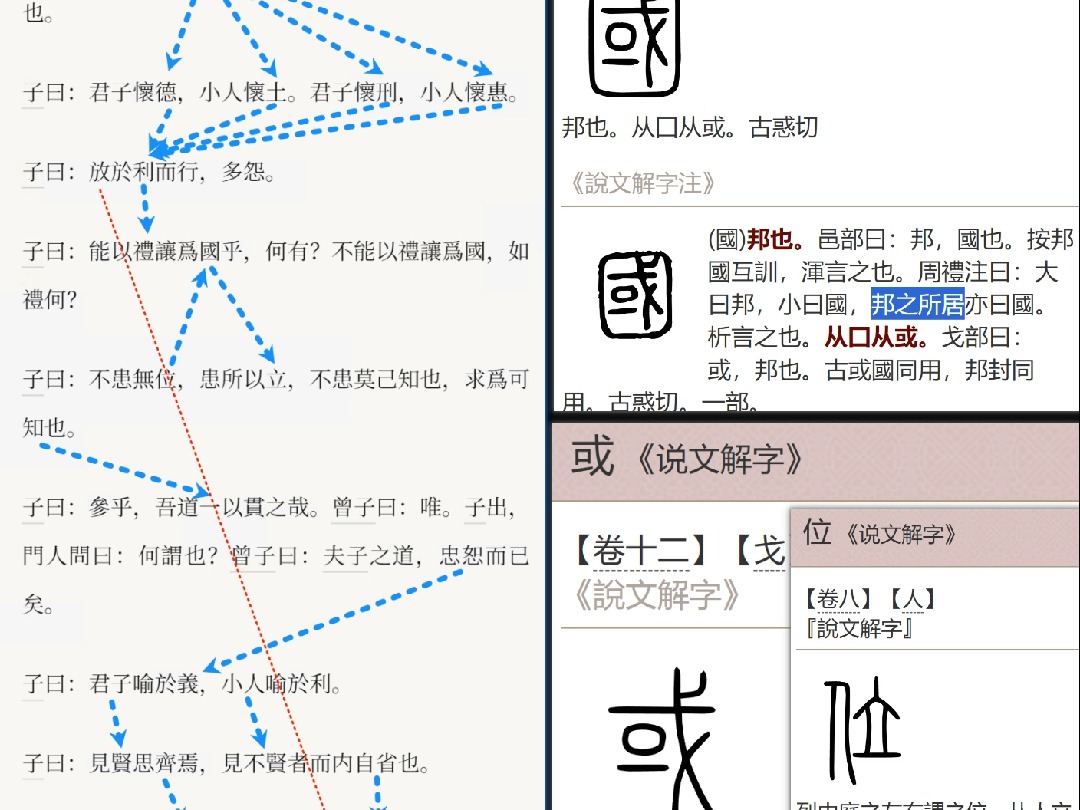 国字是邦.囗+或.邦字是国.邑+丰.两字互相注解,小和大的区别.「周礼注:大曰邦,小曰国,邦之所居亦曰国.」哔哩哔哩bilibili