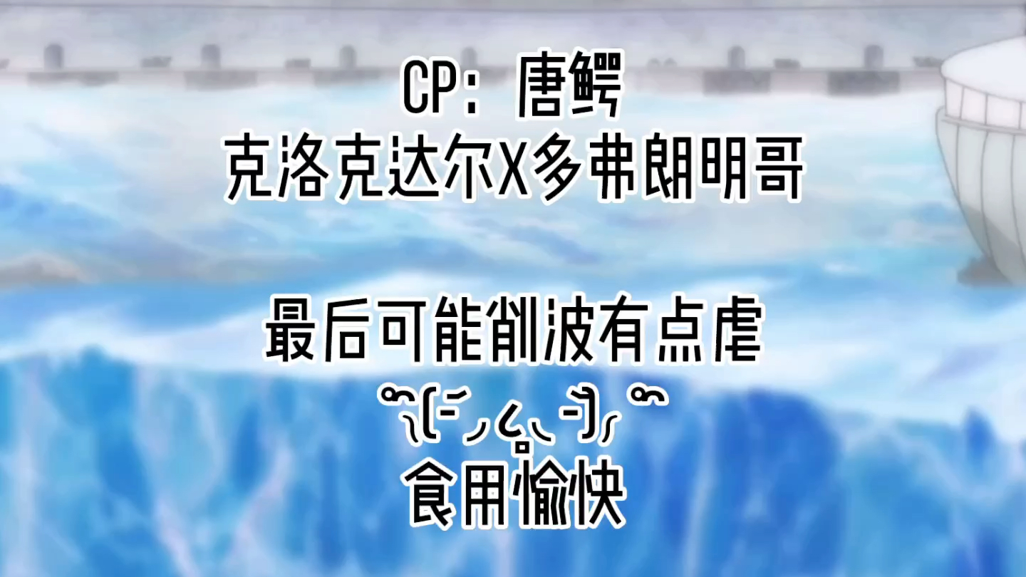 【唐鳄CP】有点甜动漫混剪哔哩哔哩bilibili