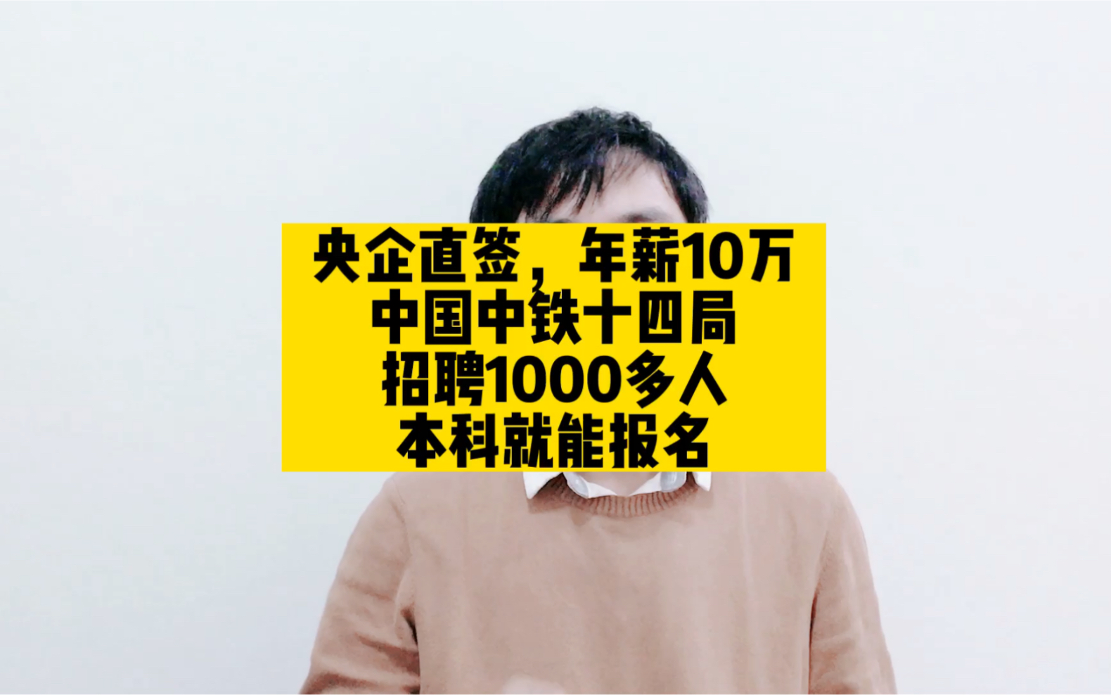 央企直签,年薪10万,中国中铁十四局招聘1000多人,本科就能报名哔哩哔哩bilibili